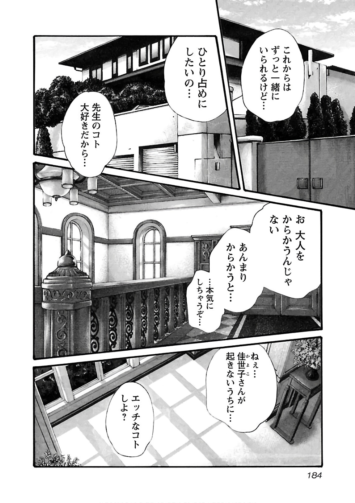 センセ。 第102話 - Page 6