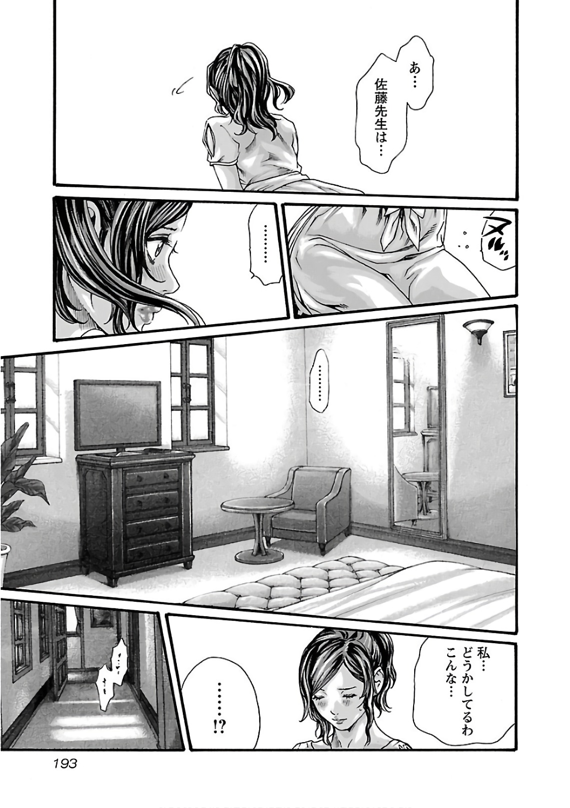 センセ。 第102話 - Page 15