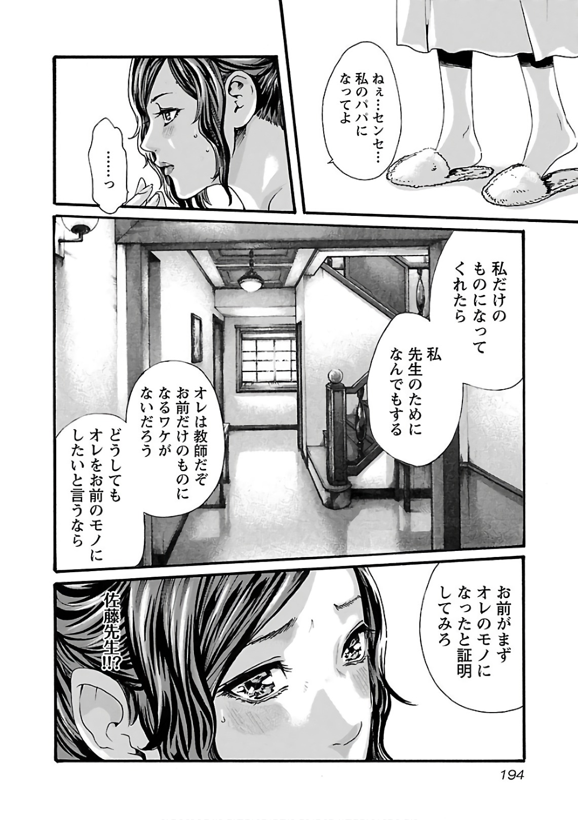 センセ。 第102話 - Page 16