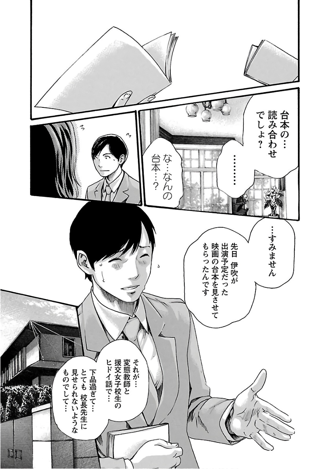 センセ。 第102話 - Page 19