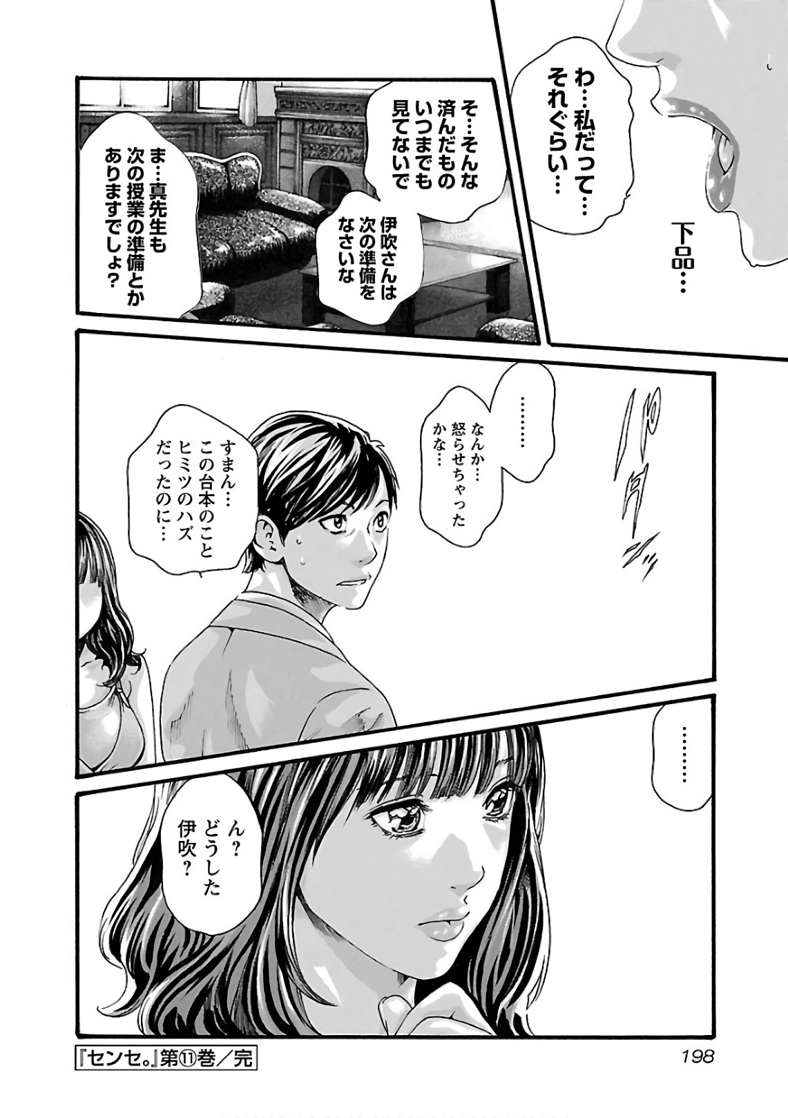 センセ。 第102話 - Page 20