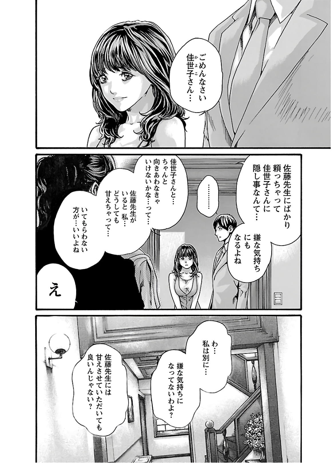 センセ。 第103話 - Page 12