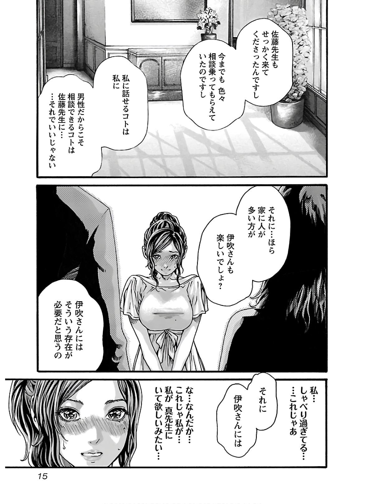 センセ。 第103話 - Page 13