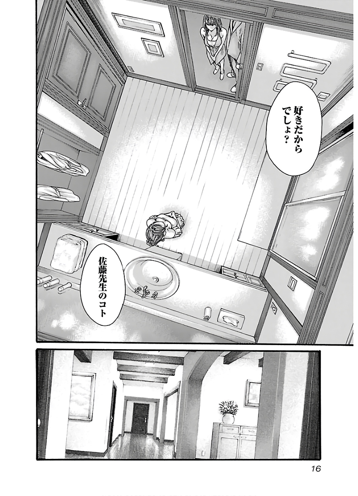 センセ。 第103話 - Page 14