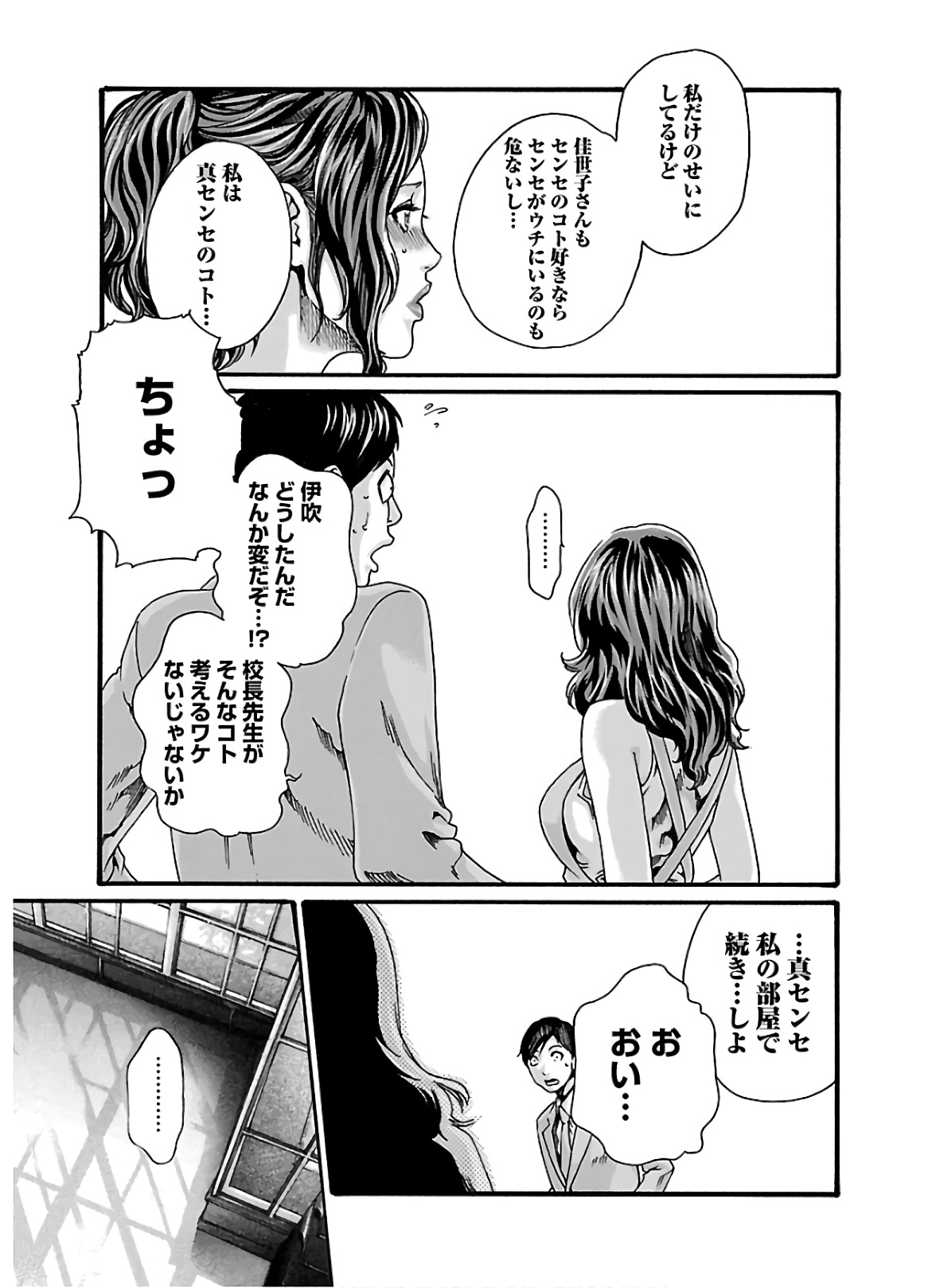 センセ。 第103話 - Page 15