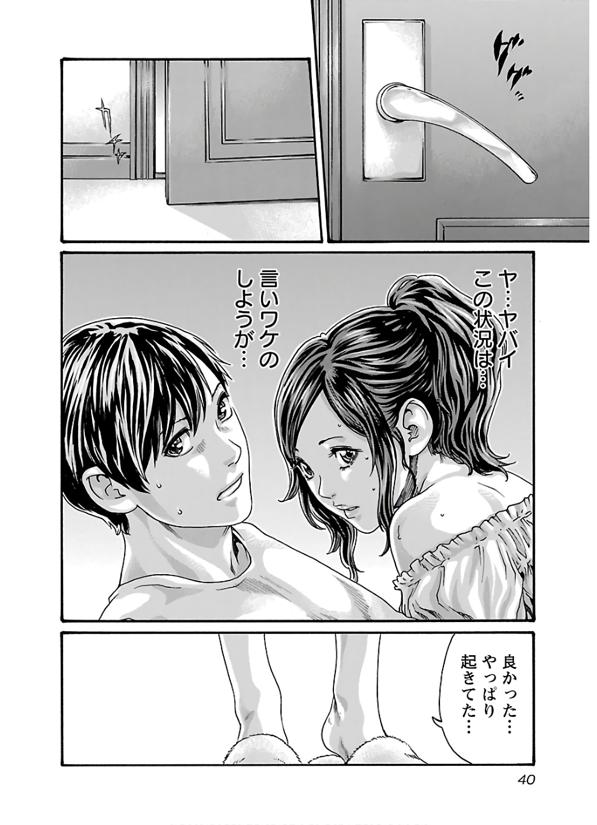 センセ。 第104話 - Page 18