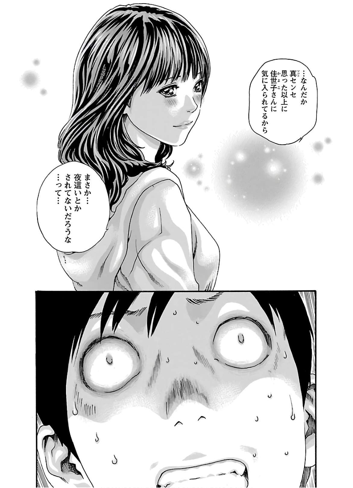 センセ。 第105話 - Page 4