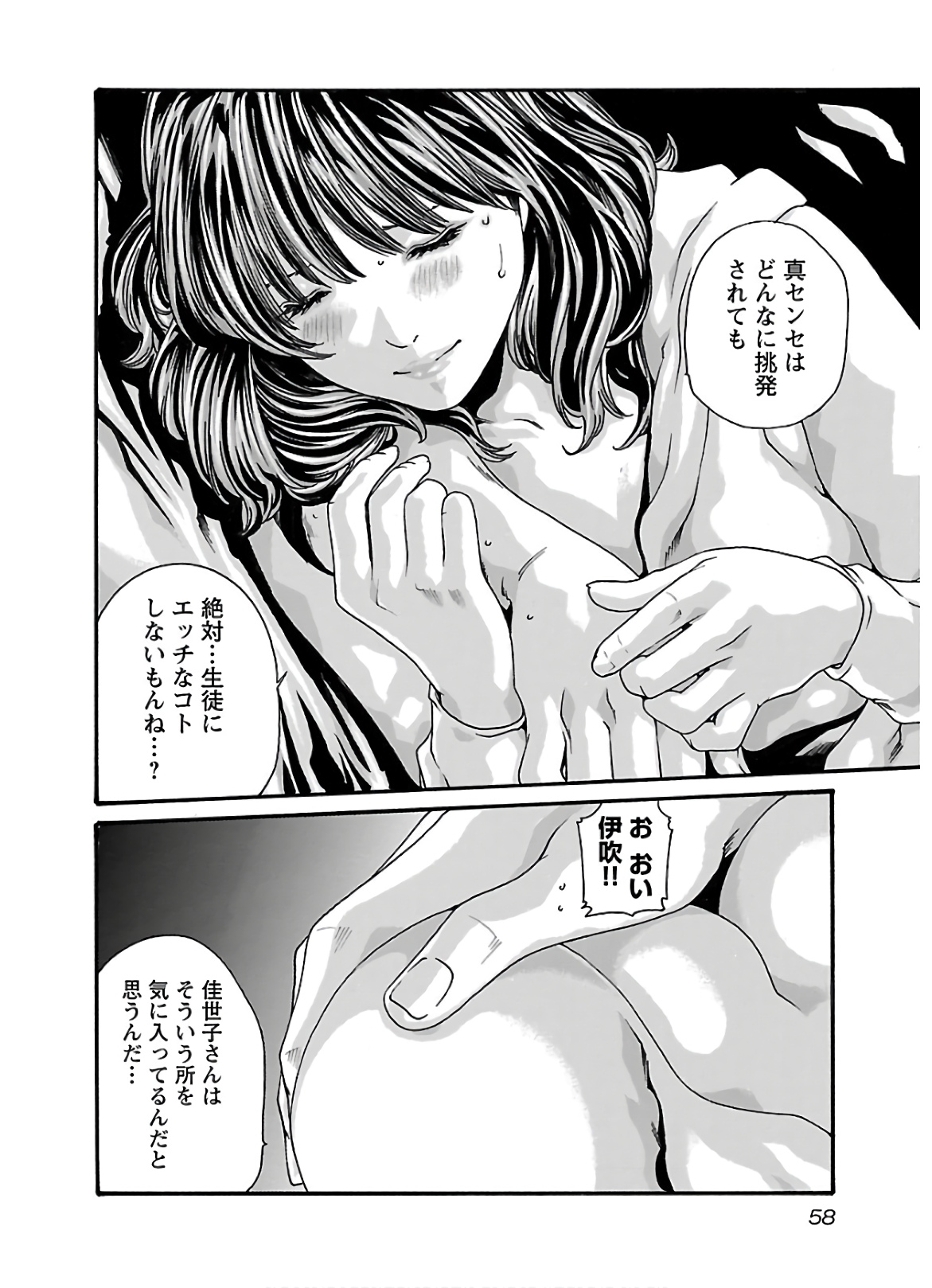 センセ。 第105話 - Page 16