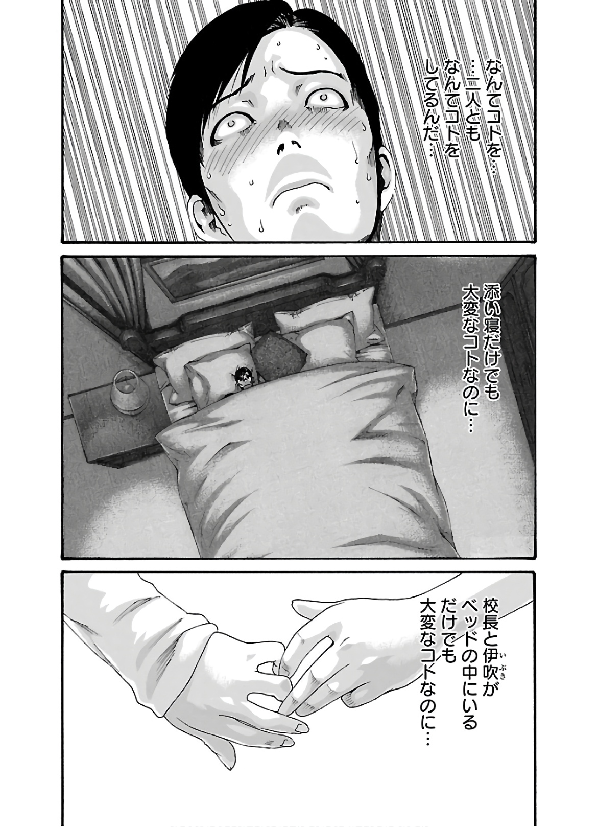 センセ。 第106話 - Page 2