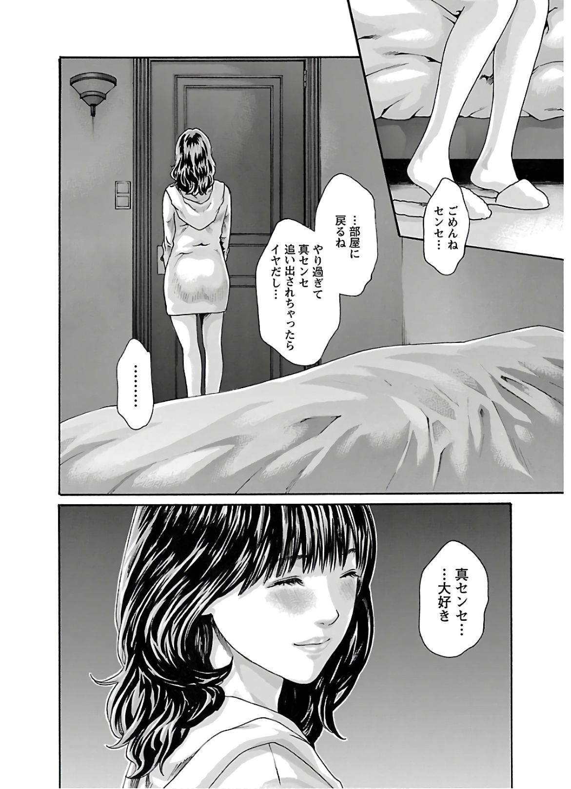 センセ。 第106話 - Page 14