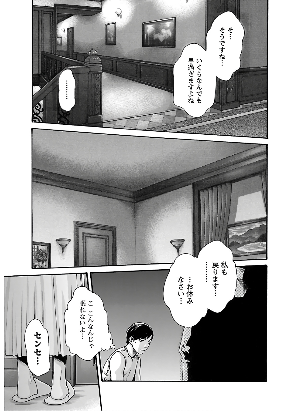 センセ。 第106話 - Page 19