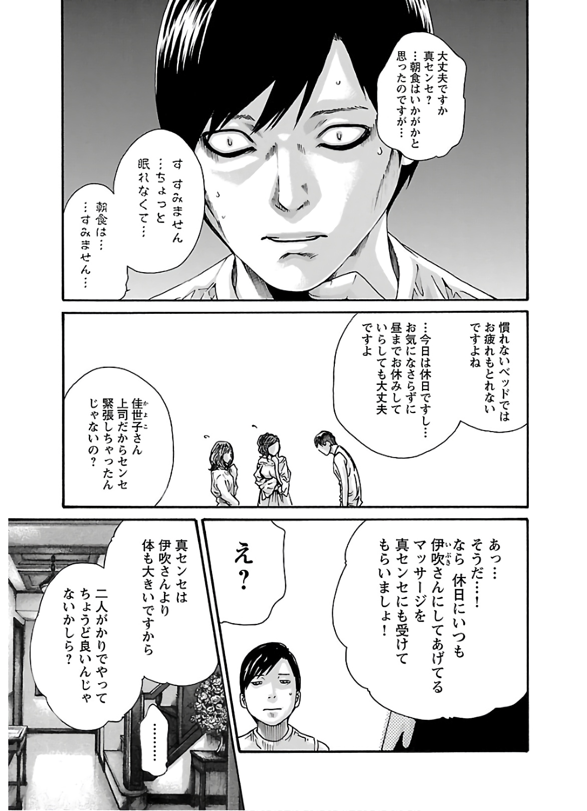 センセ。 第107話 - Page 5