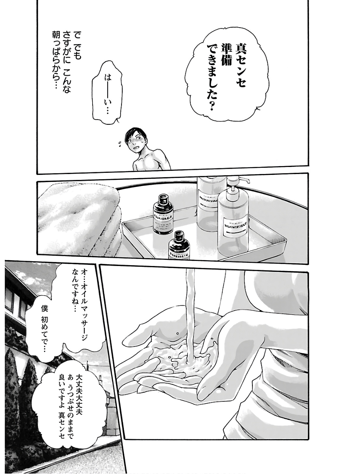 センセ。 第107話 - Page 7