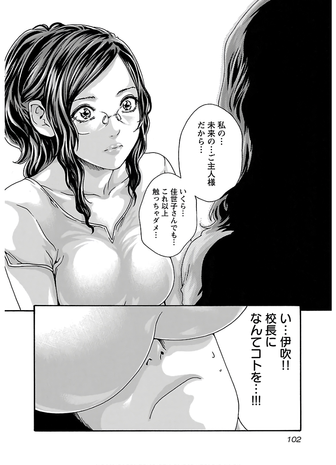 センセ。 第107話 - Page 20