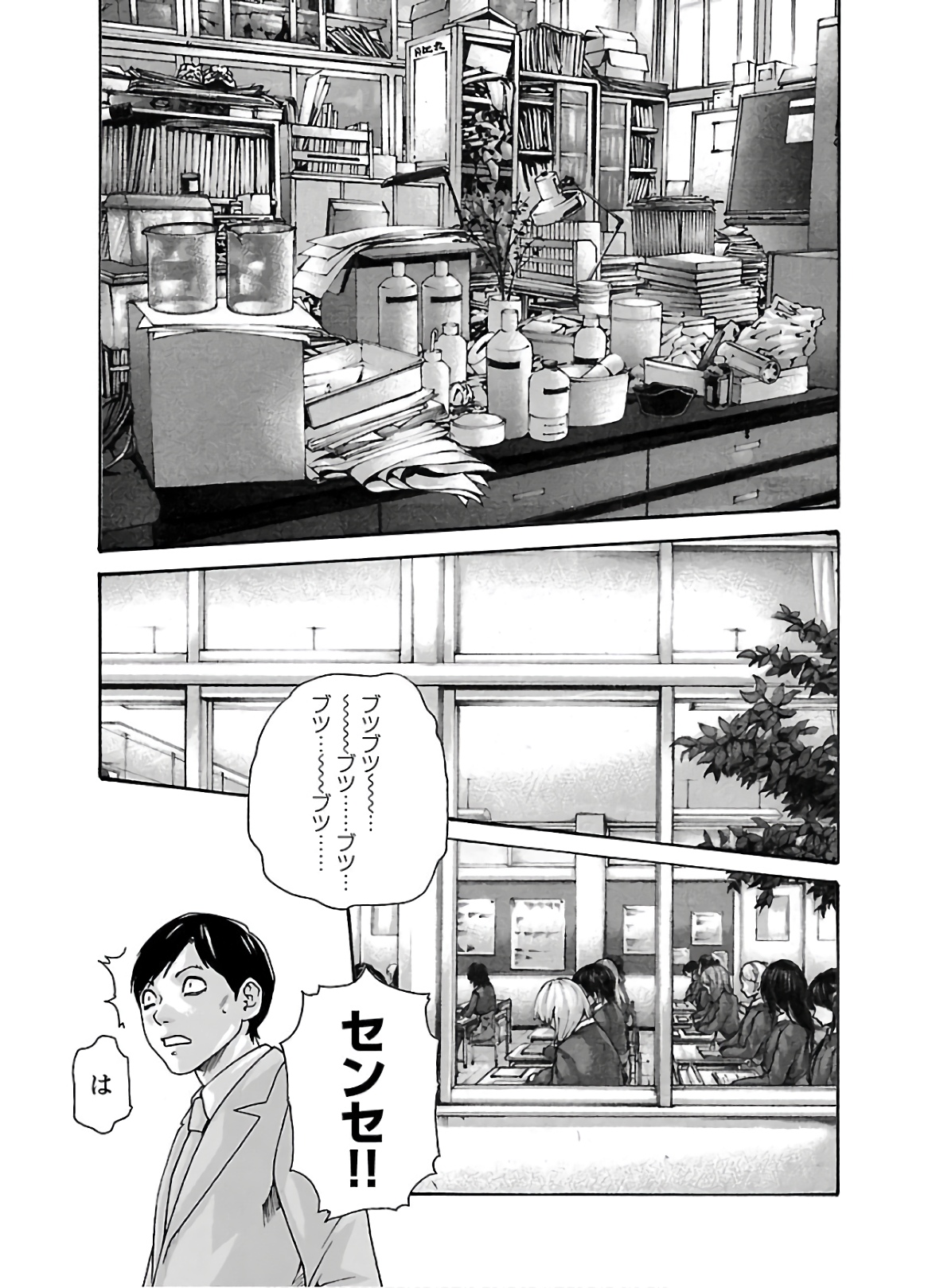 センセ。 第108話 - Page 5