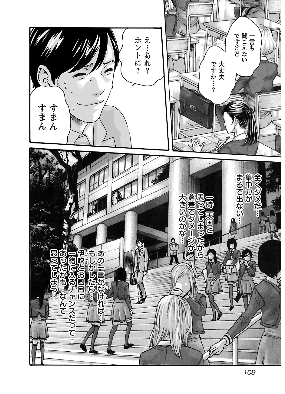 センセ。 第108話 - Page 6