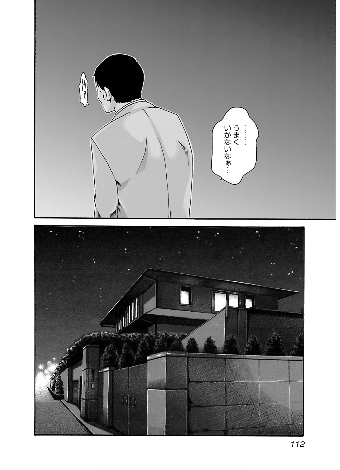 センセ。 第108話 - Page 10