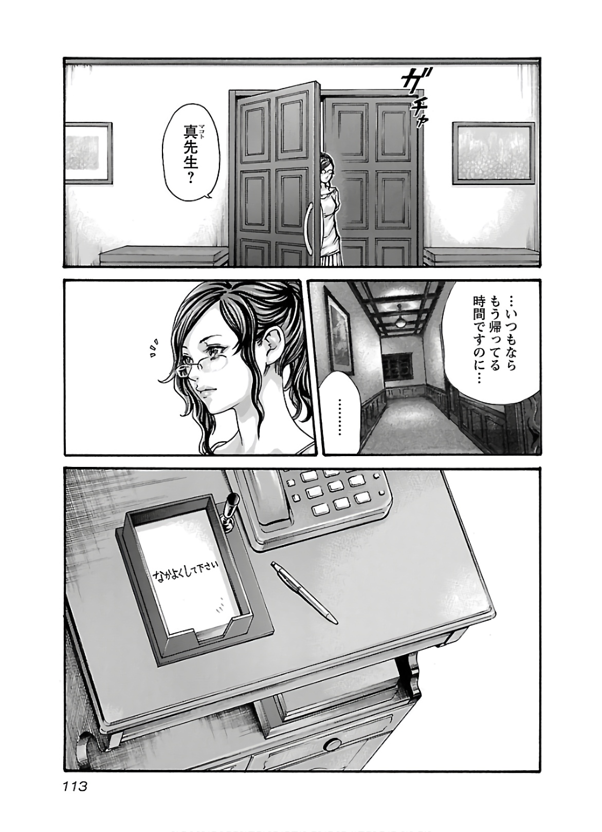 センセ。 第108話 - Page 11