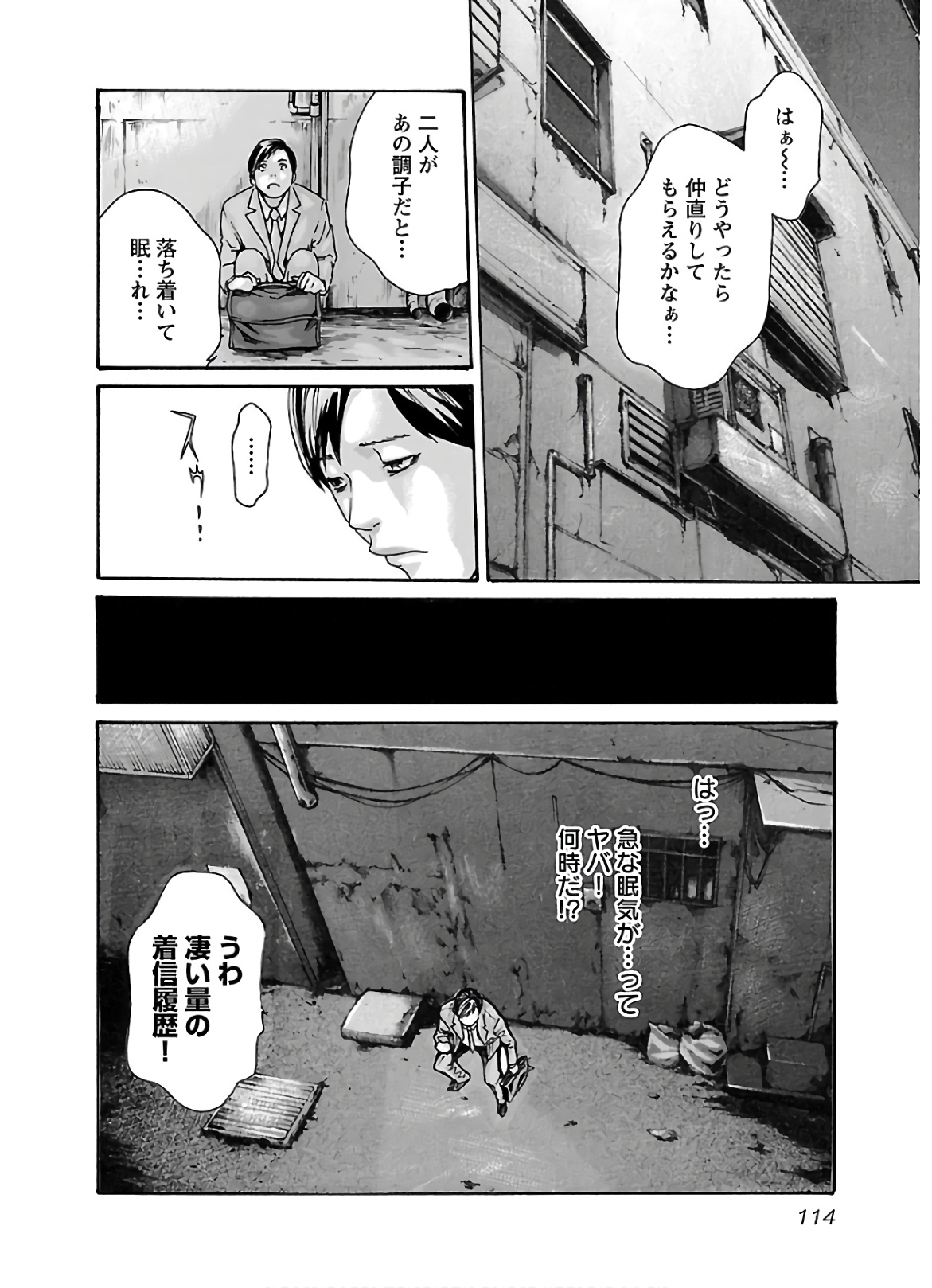 センセ。 第108話 - Page 12