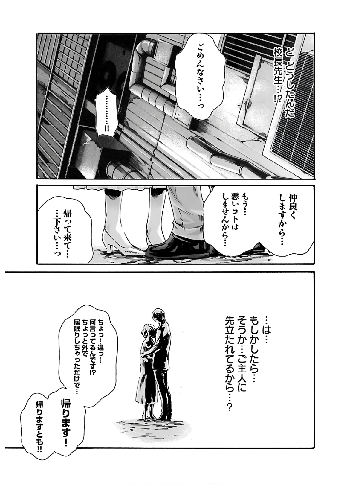 センセ。 第108話 - Page 15