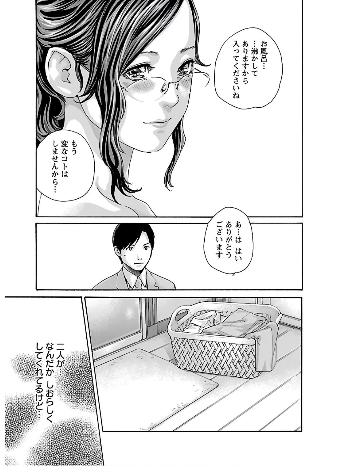 センセ。 第109話 - Page 5