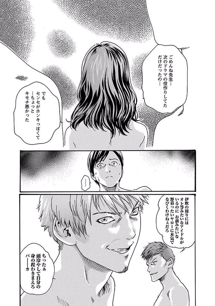 センセ。 第11話 - Page 13