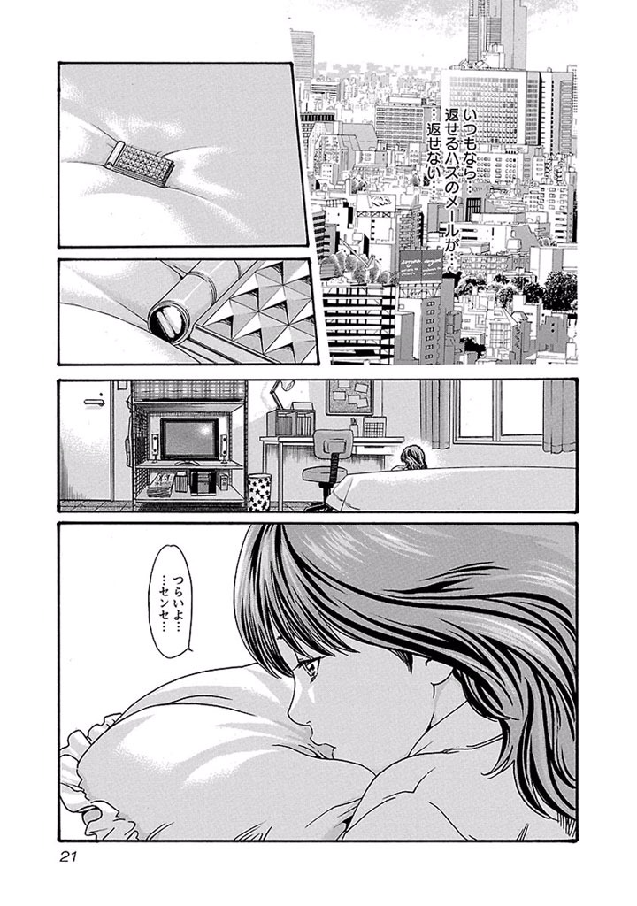 センセ。 第11話 - Page 19