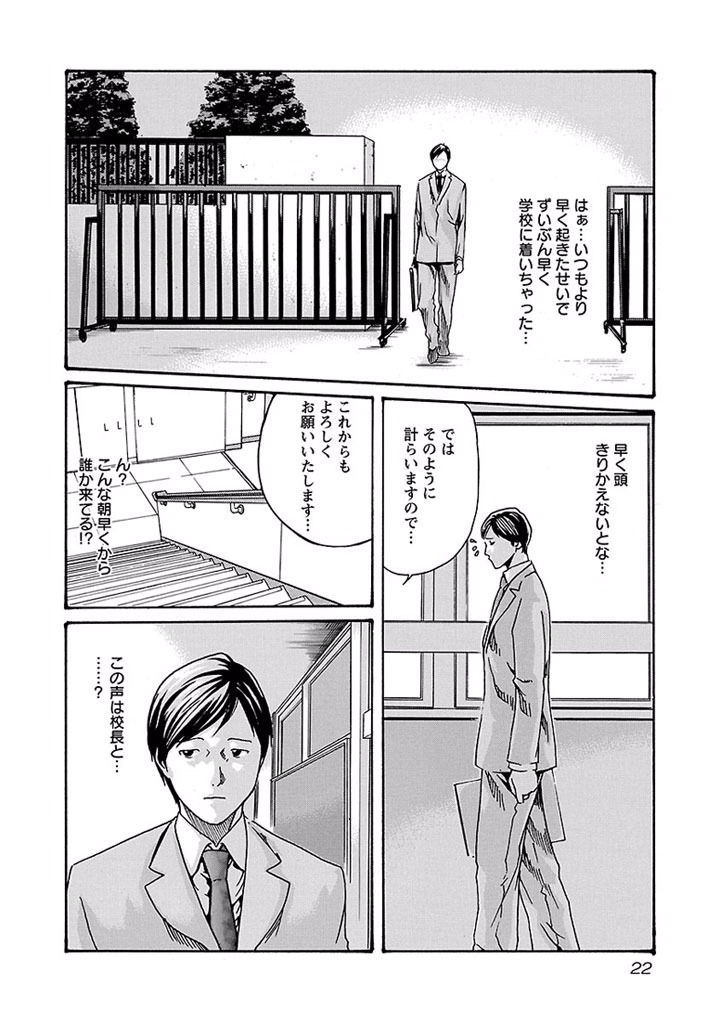 センセ。 第11話 - Page 20