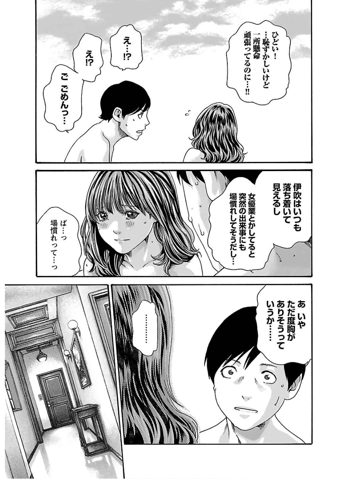 センセ。 第110話 - Page 5