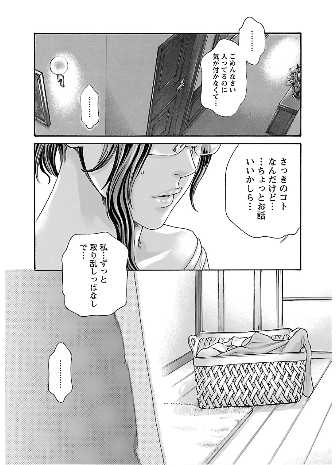 センセ。 第110話 - Page 19