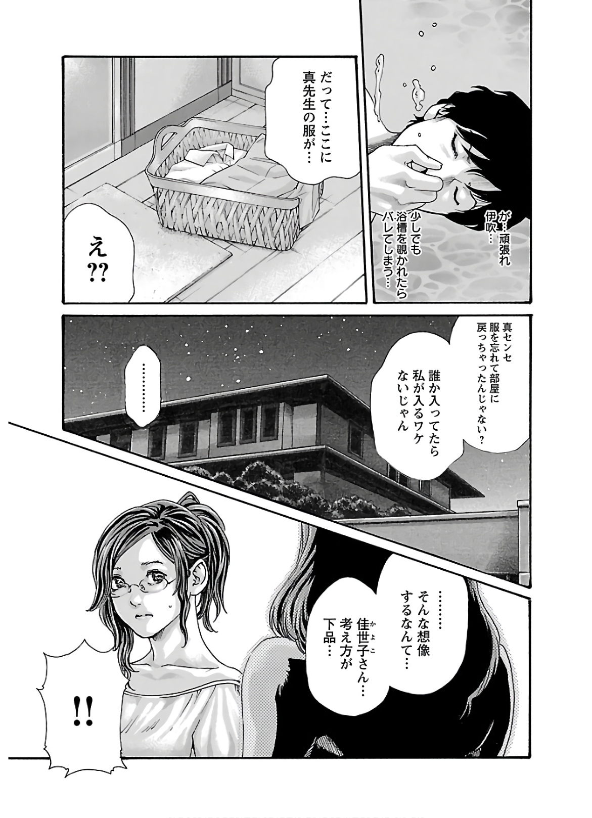 センセ。 第111話 - Page 5