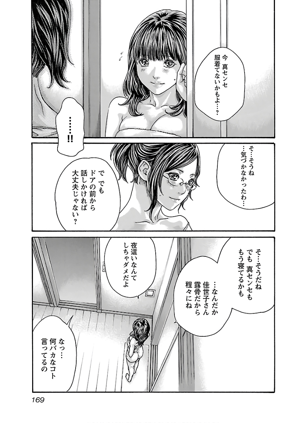 センセ。 第111話 - Page 7