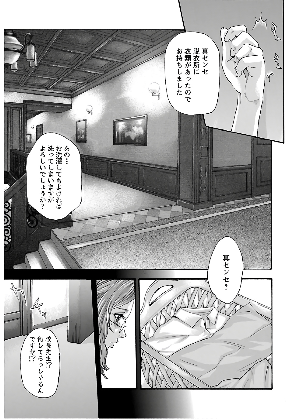 センセ。 第111話 - Page 9