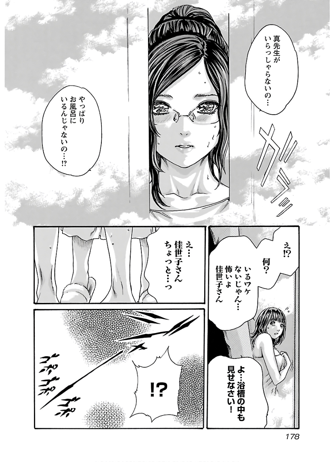 センセ。 第111話 - Page 16