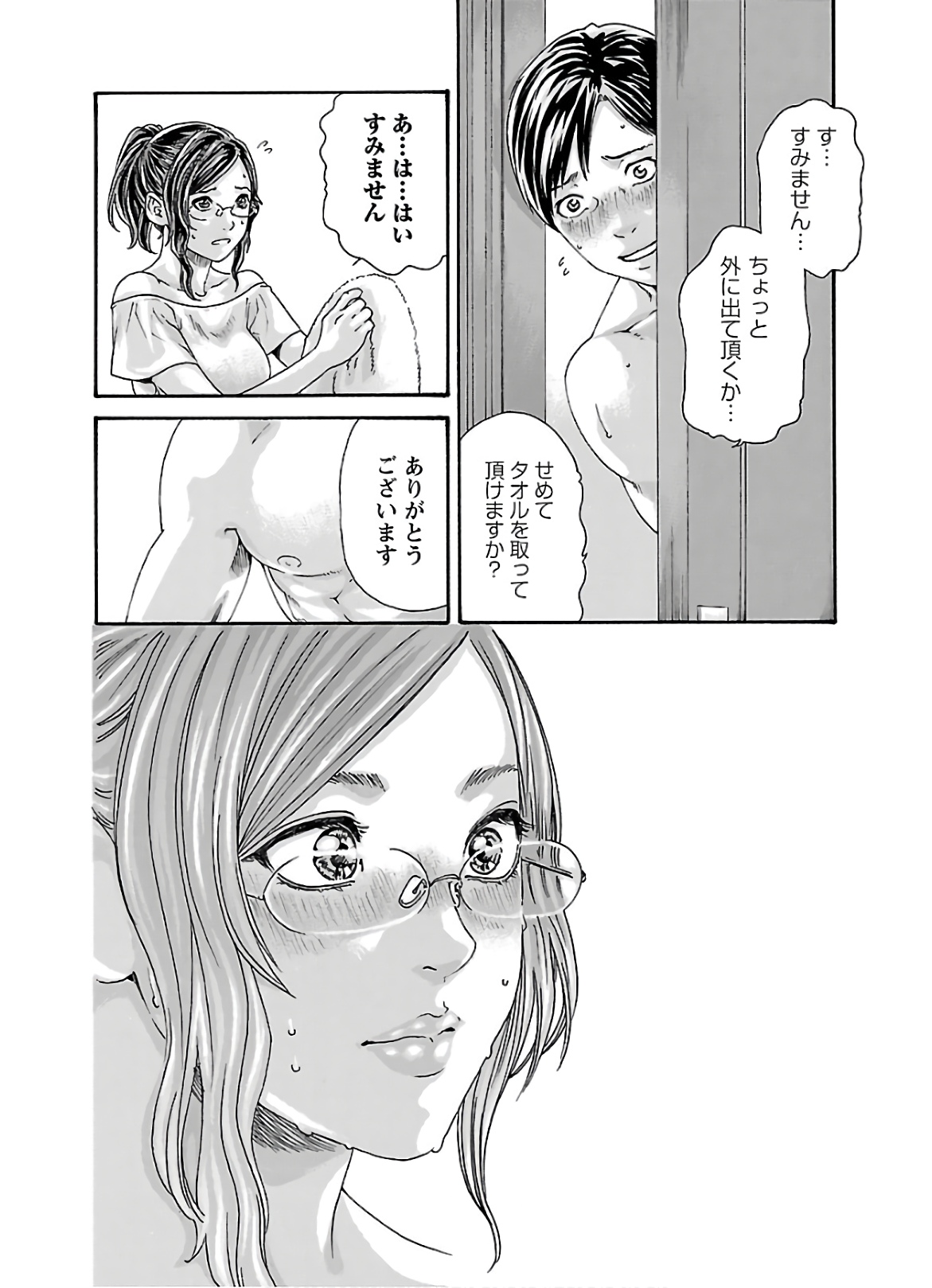 センセ。 第111話 - Page 18