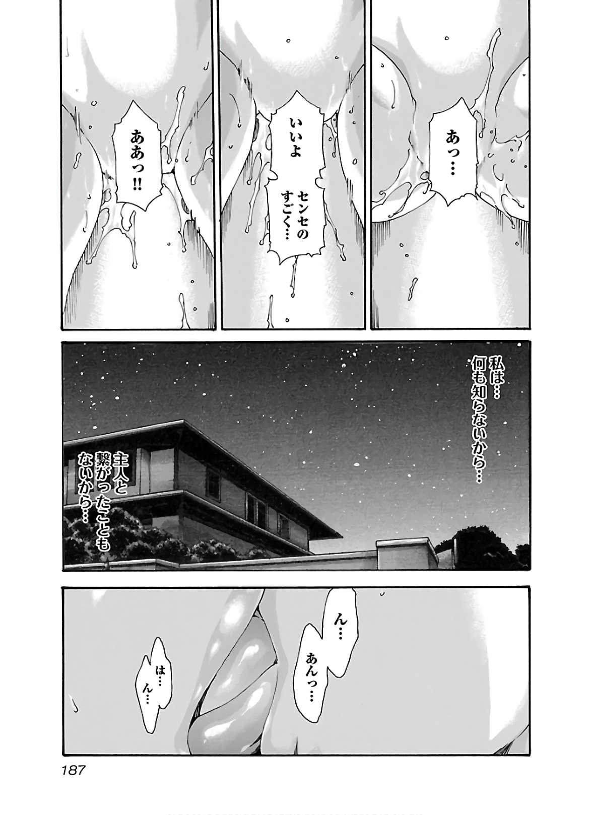 センセ。 第112話 - Page 5