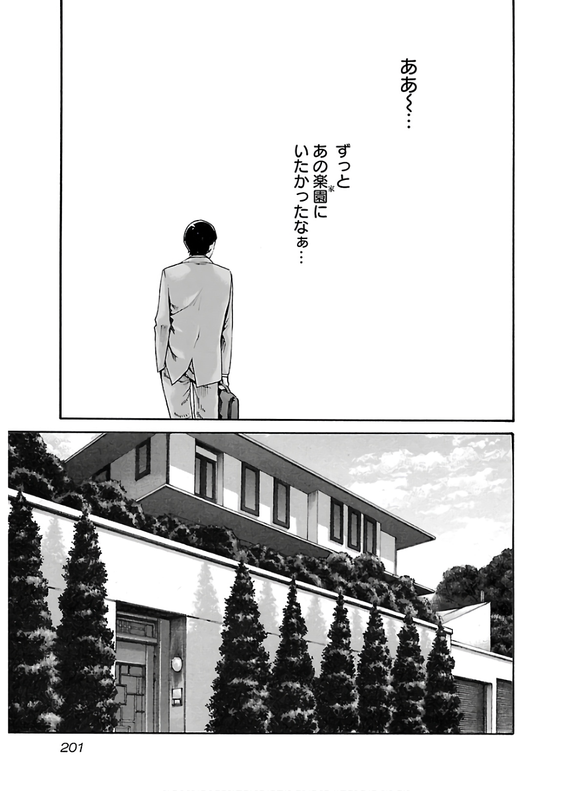 センセ。 第112話 - Page 19