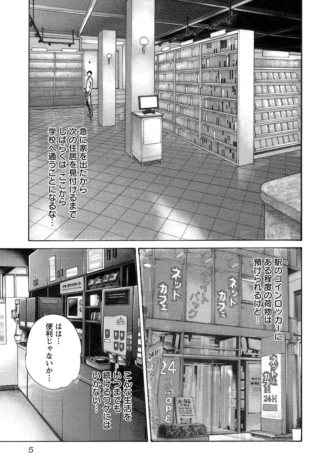 センセ。 第113話 - Page 3