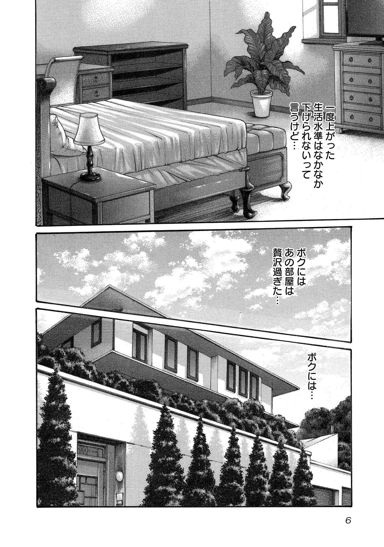 センセ。 第113話 - Page 4