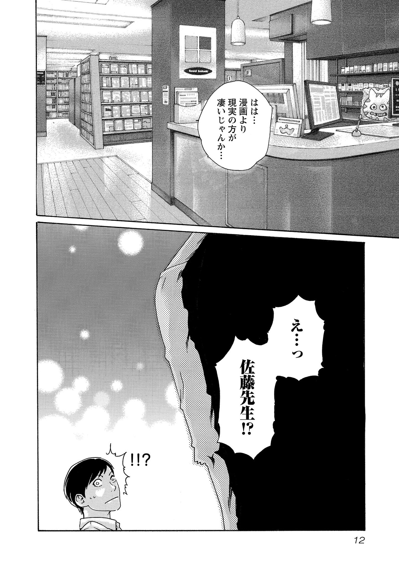 センセ。 第113話 - Page 10