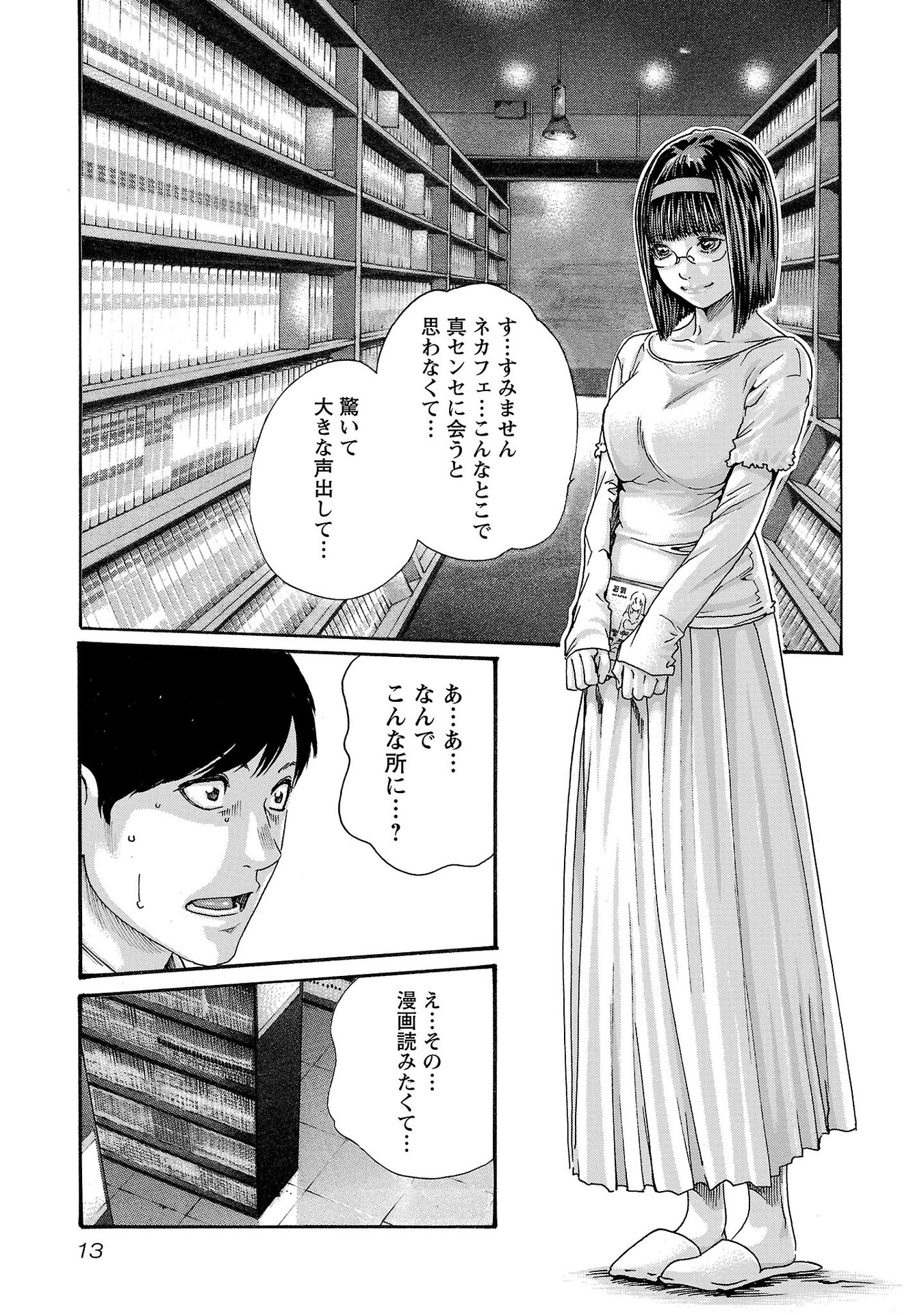 センセ。 第113話 - Page 11