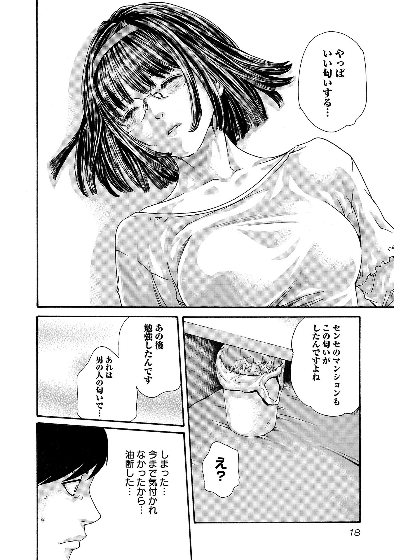 センセ。 第113話 - Page 16