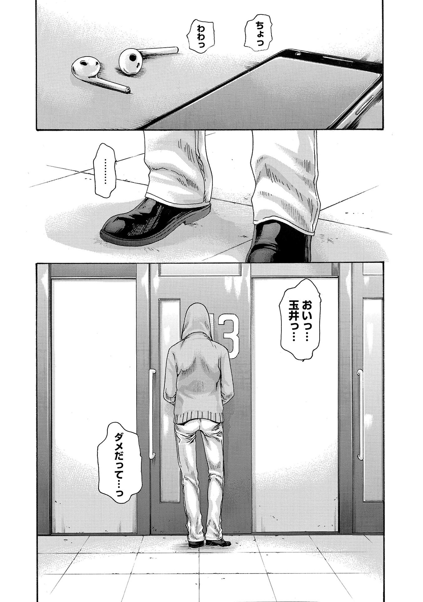 センセ。 第113話 - Page 19