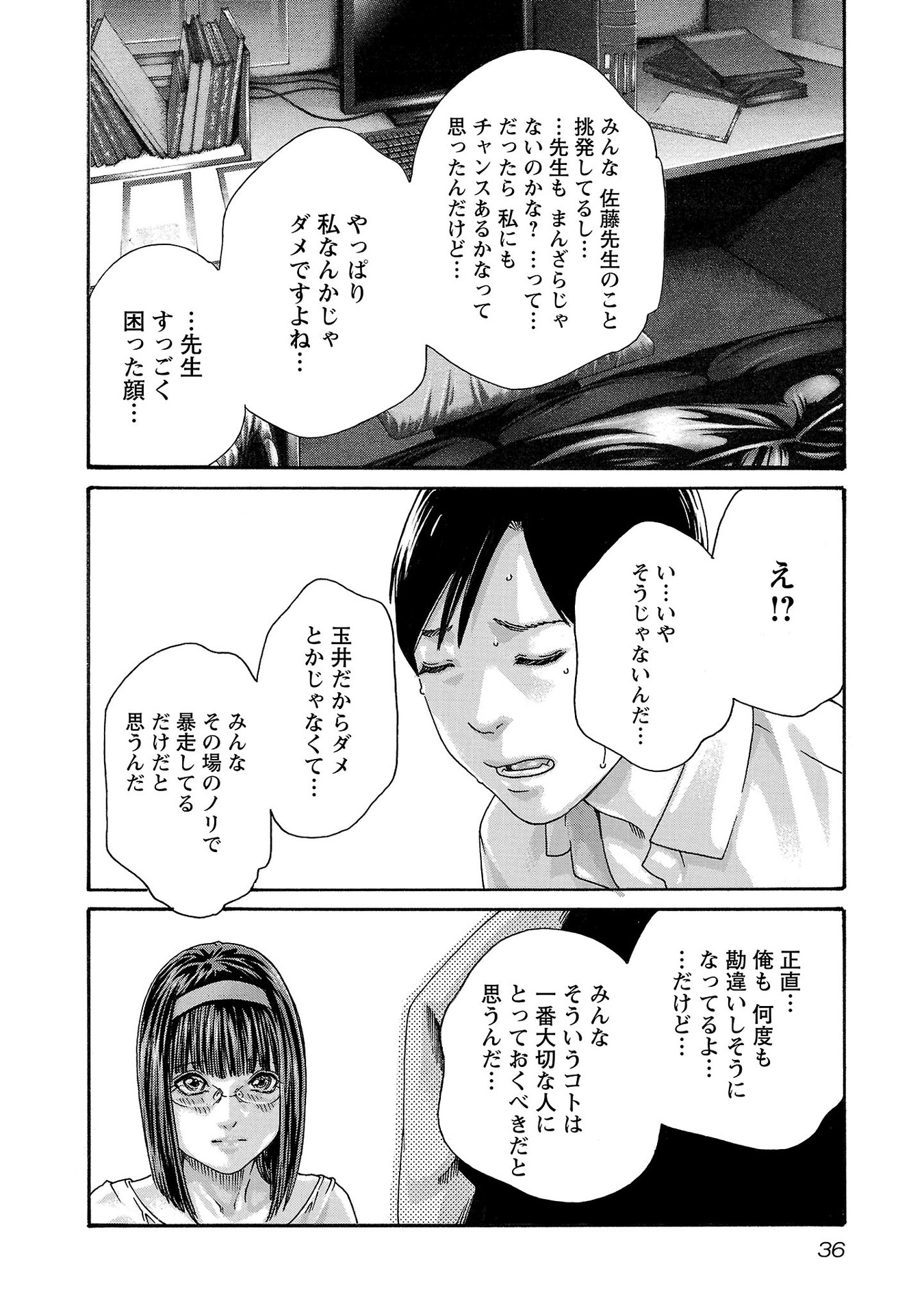 センセ。 第114話 - Page 14