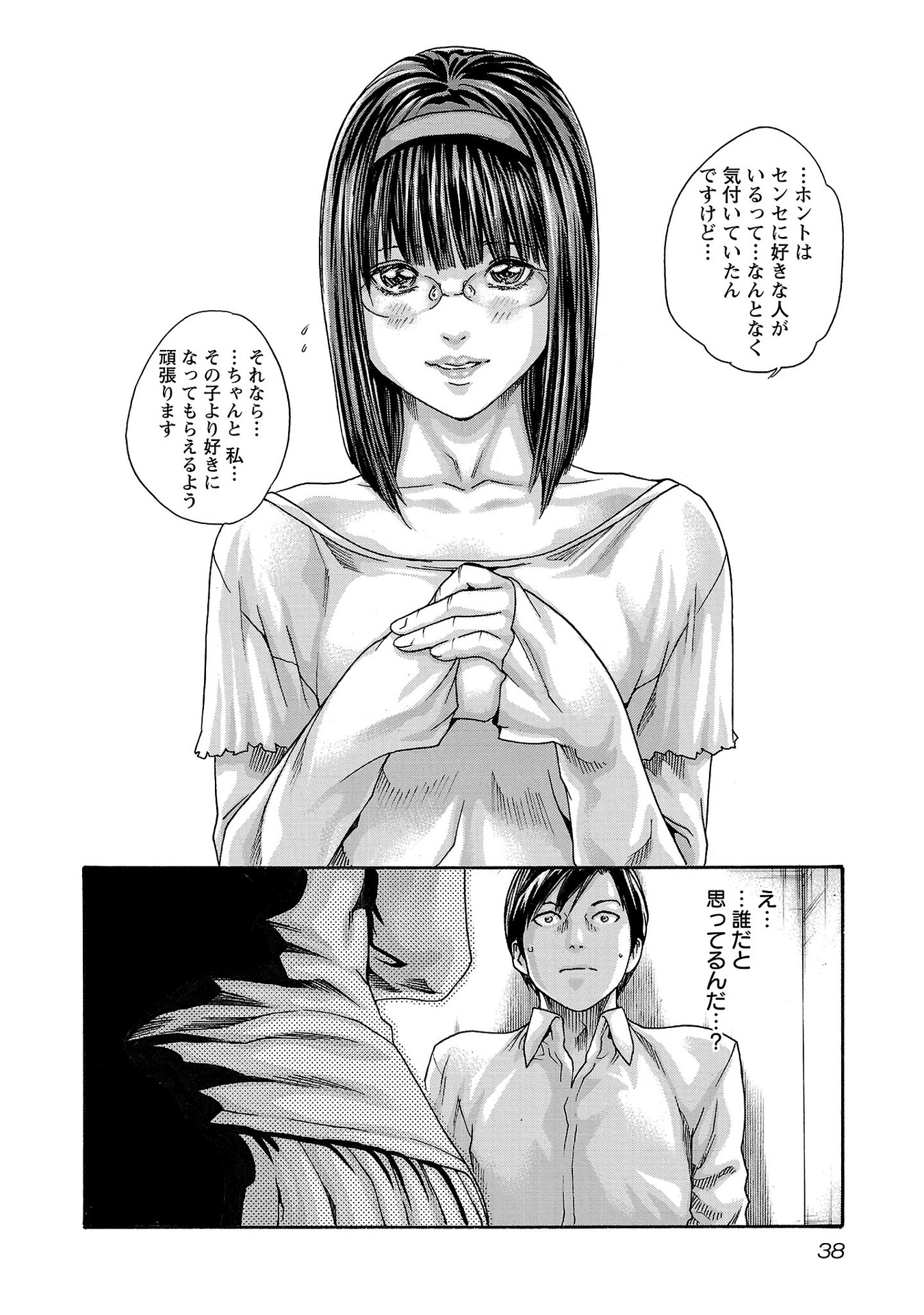 センセ。 第114話 - Page 16