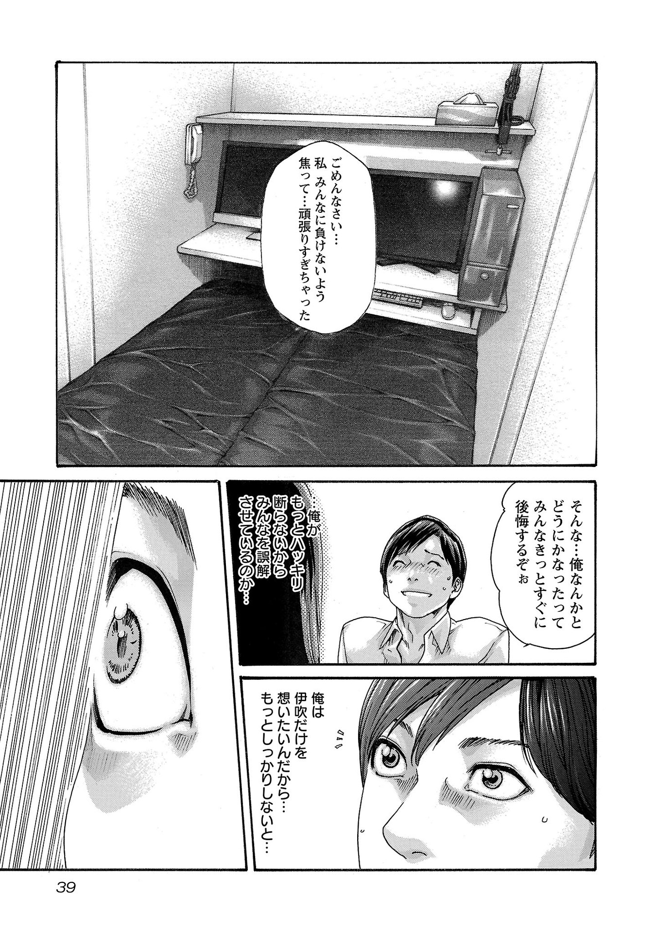 センセ。 第114話 - Page 17