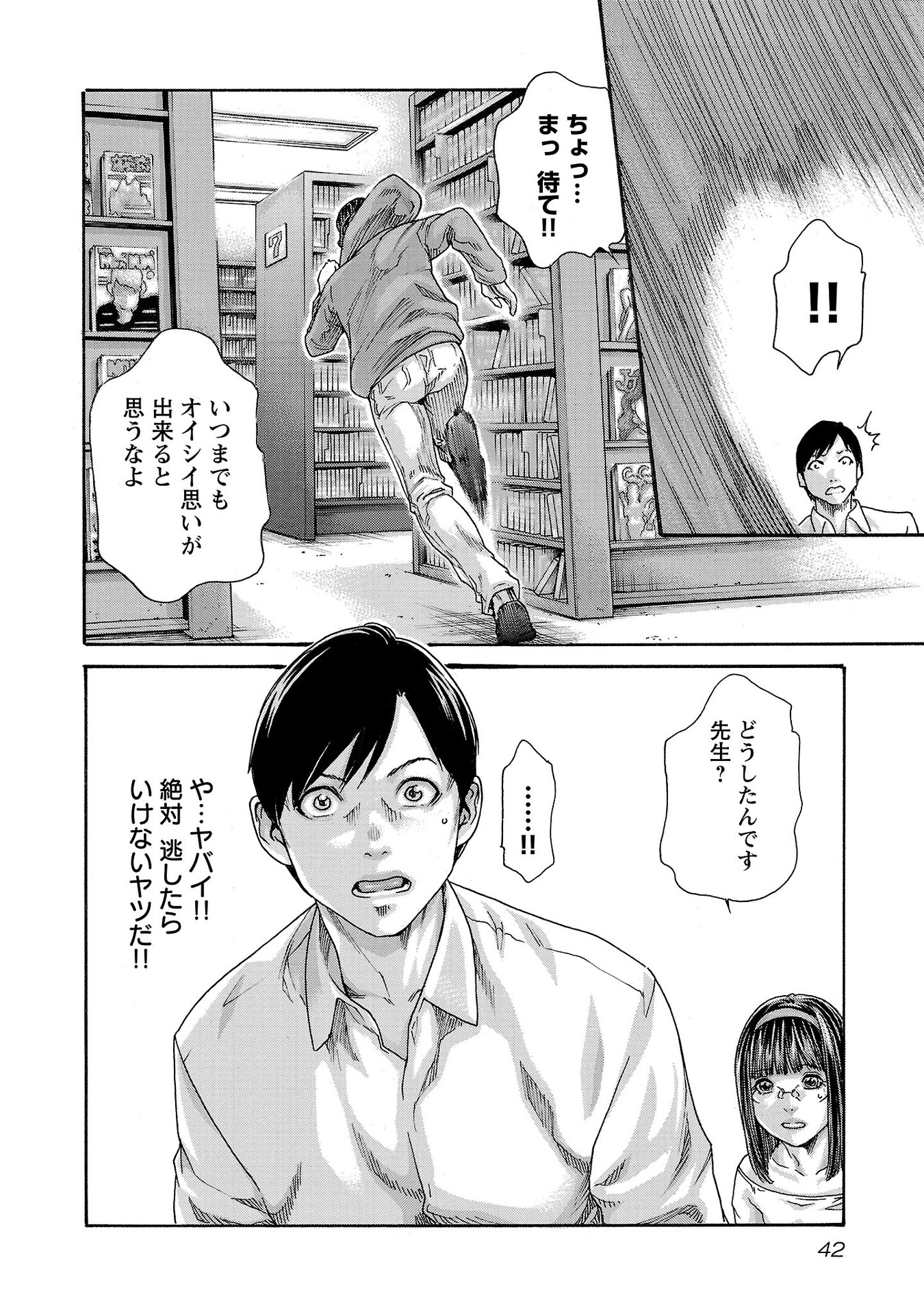 センセ。 第114話 - Page 20