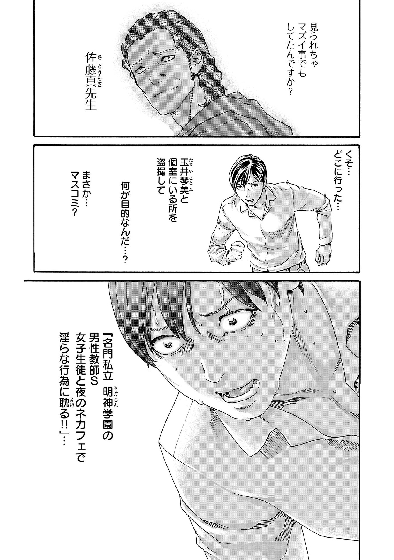 センセ。 第115話 - Page 3