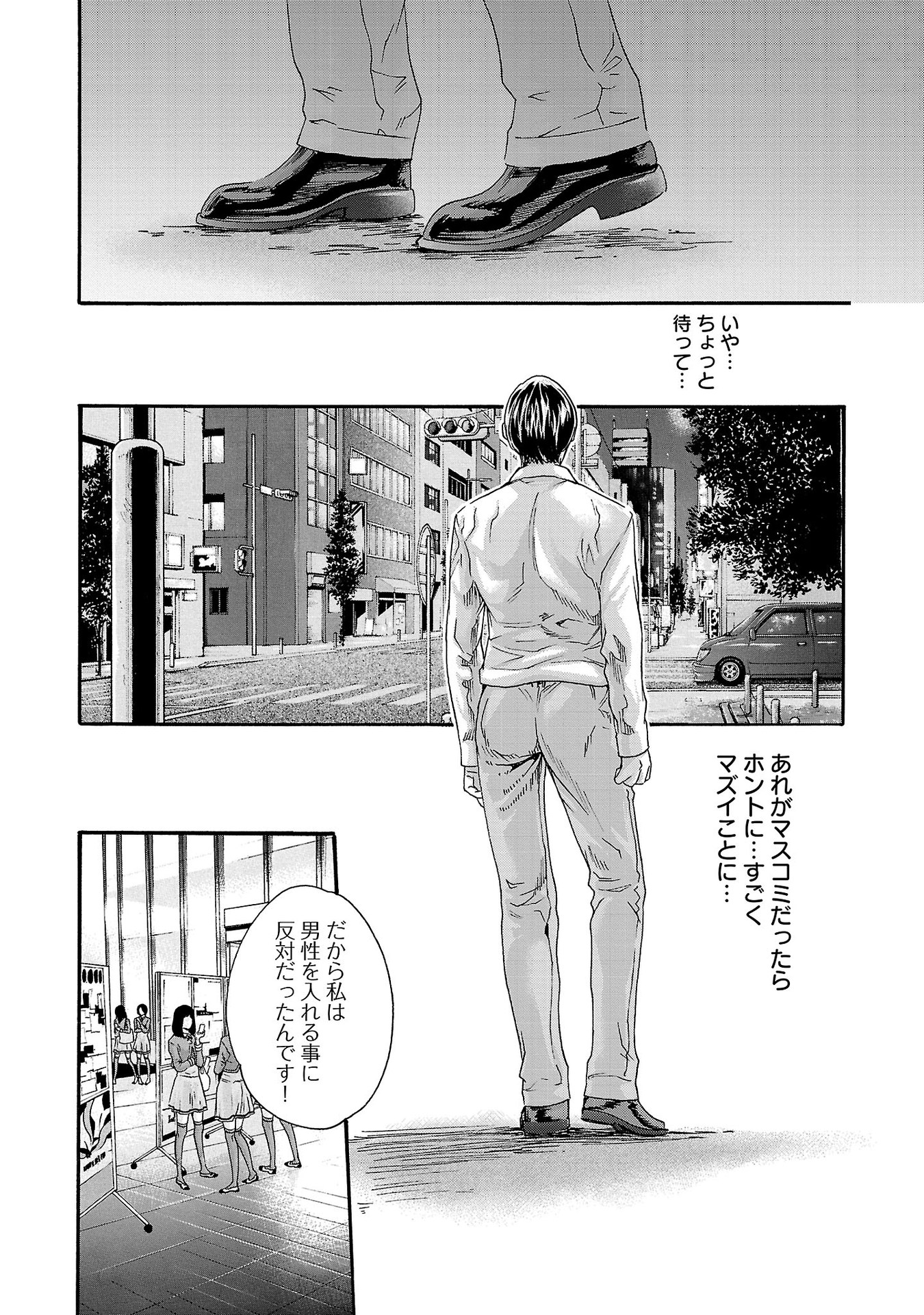 センセ。 第115話 - Page 4