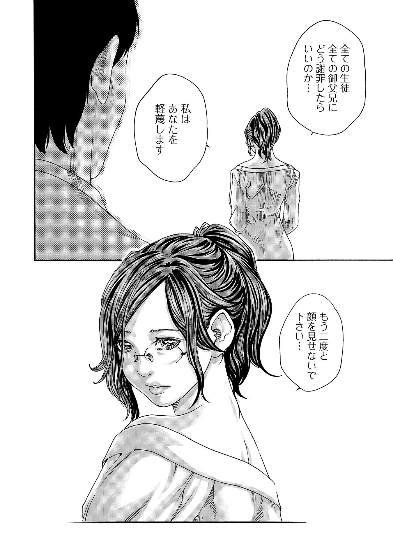 センセ。 第115話 - Page 6